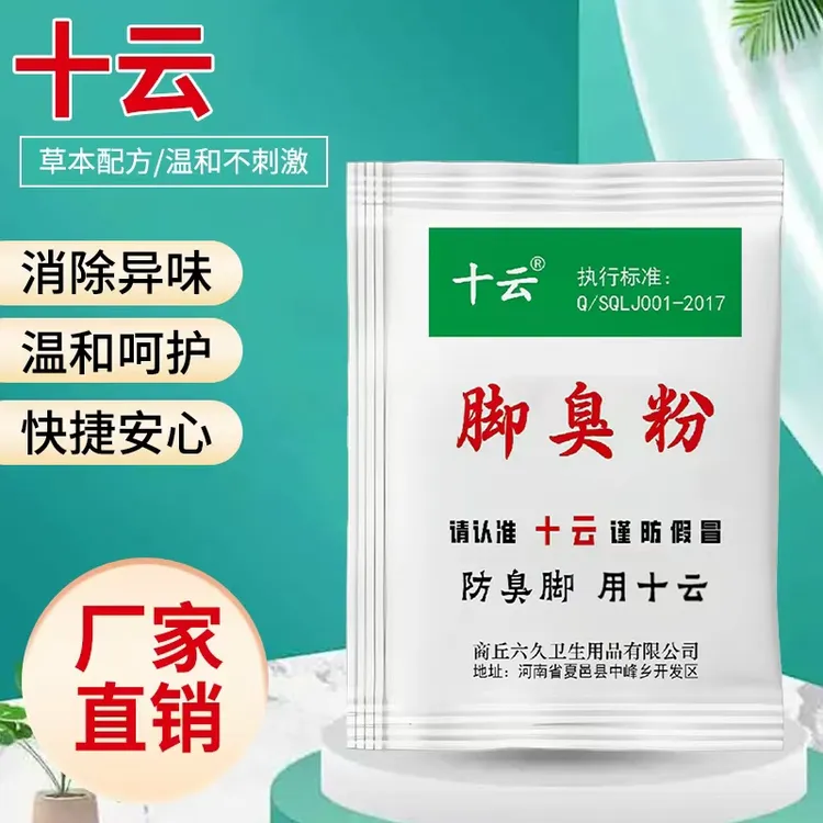 臭脚粉鞋子鞋袜止汗除臭剂脚臭粉清洁剂鞋袜永久除异味防臭脚温和