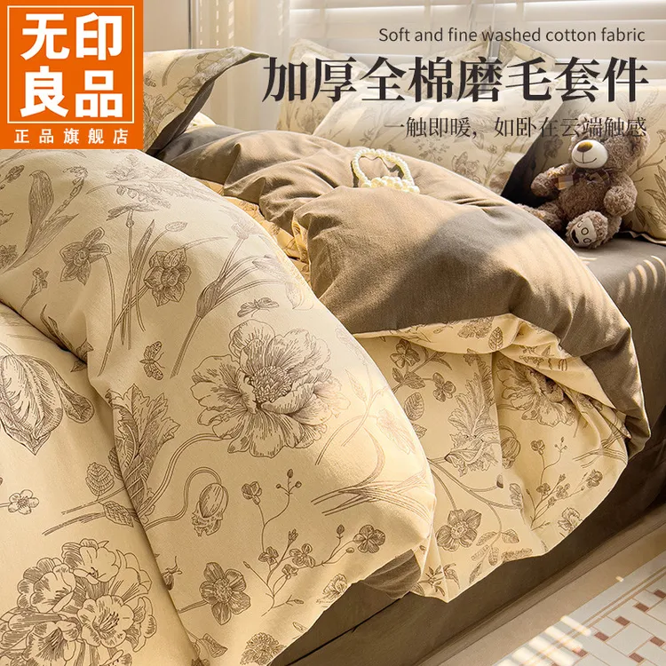 无印良品全棉磨毛四件套简约纯棉被套床单三件套冬季加厚床上用品