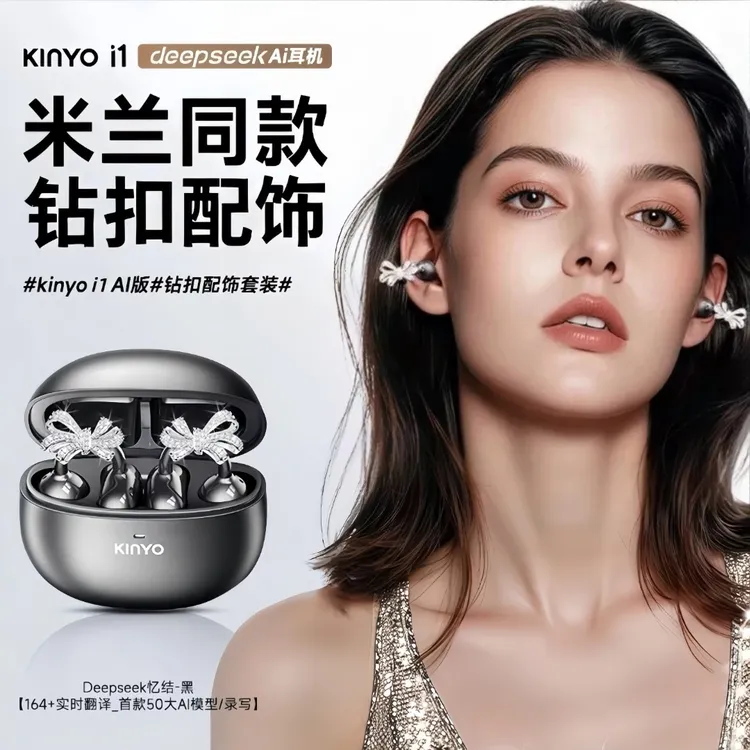 【专属】金运i1耳饰降噪无线高音质骨传导kinyo蓝牙翻译耳夹式耳机