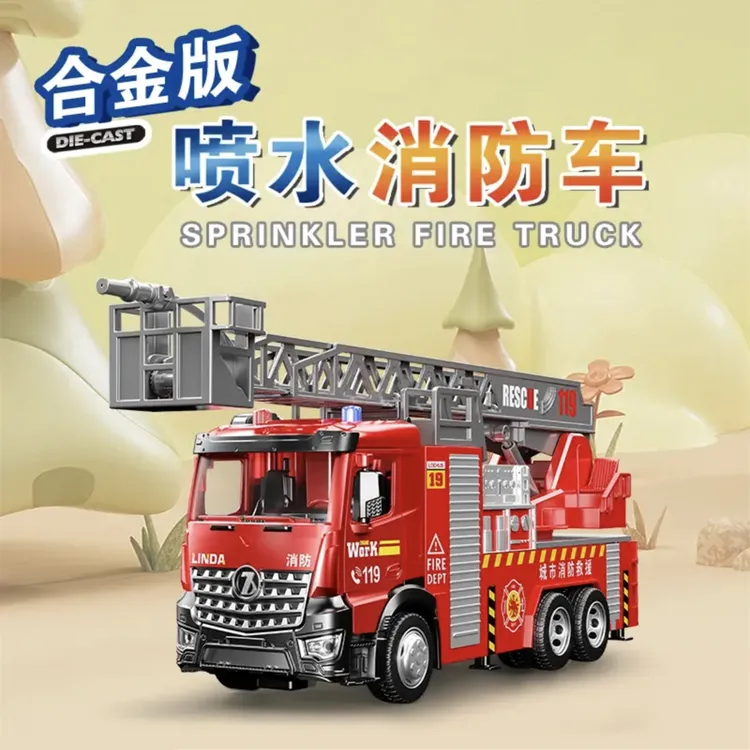 林达合金双开门可喷水带灯光音效益智云梯消防车工程车玩具礼物