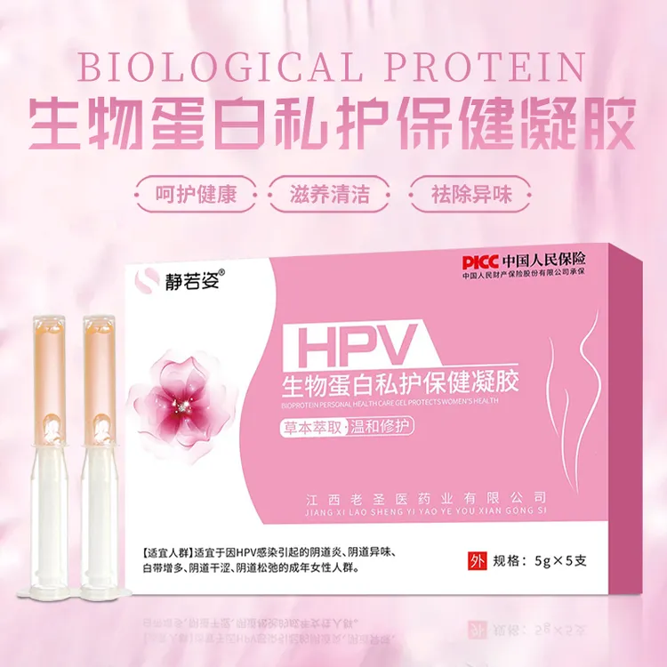 女性生物蛋白私护保健凝胶