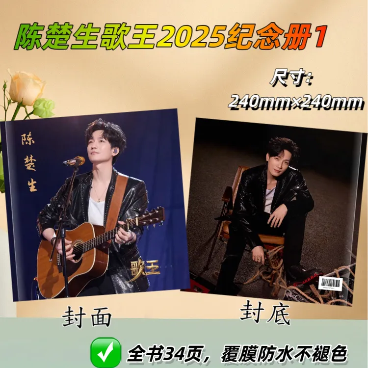 陈楚生演唱会纪念册适合送好友的周边礼物书桌摆件生日礼物