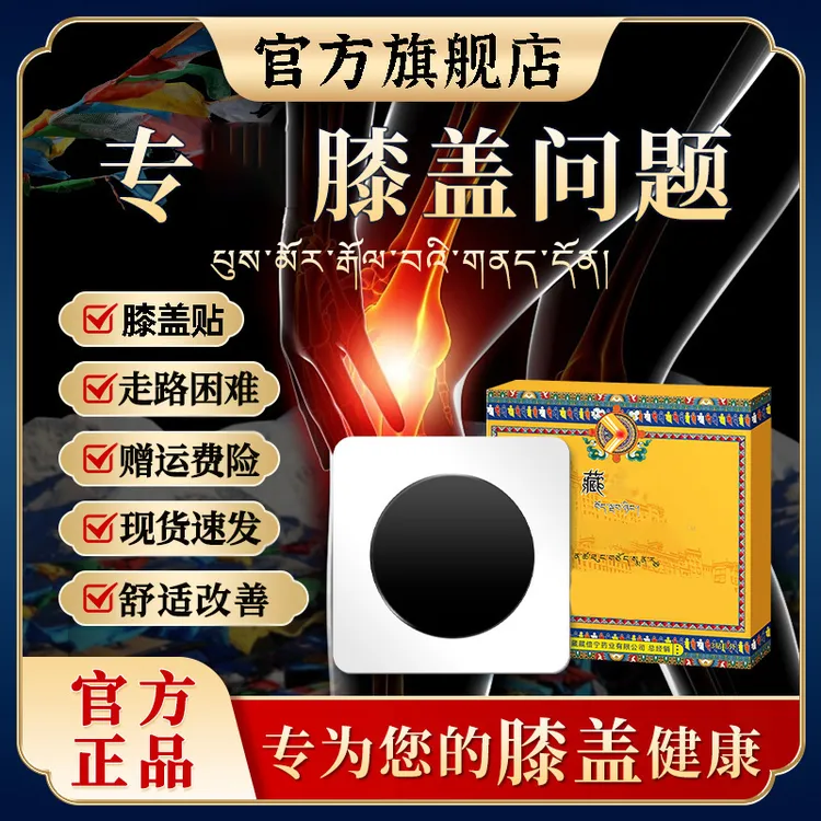 【官方旗舰店】藏倍膝盖治贴正品疗宁颈椎腰椎关节疼痛穴位热敷雅芙