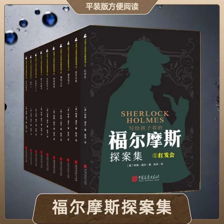 【热销榜】悬疑推理福尔摩斯探案全集侦探小说逻辑思维训练书籍