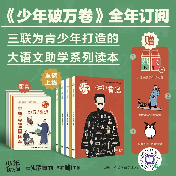 [新品首发]《少年破万卷》全年订阅 大语文助学系列读本