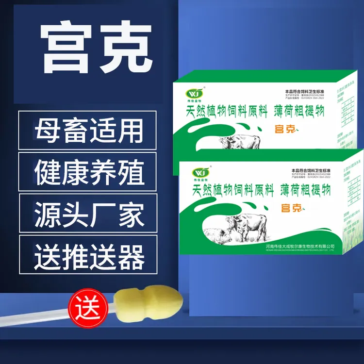兽用宫克泡腾片母猪牛羊用薄荷提取物天然植物饲料原料