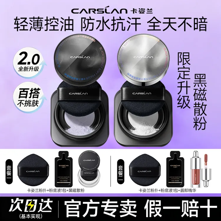 卡姿兰黑磁散粉哑光定妆蜜粉控油遮瑕持久不脱妆散粉学生防汗油皮