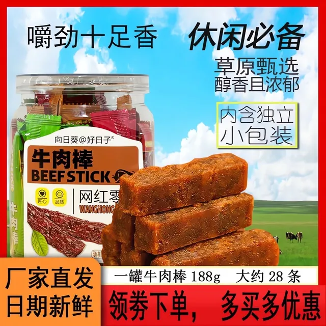 向日葵牛肉棒零食小包装肉干 干压缩牛肉棒糖辣条牛肉糖休闲 糖果