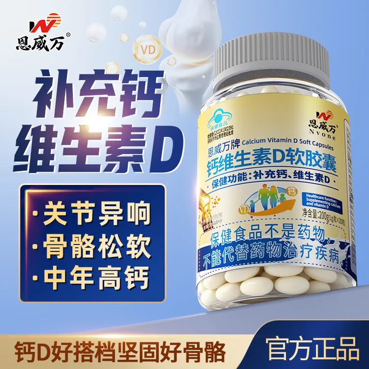 【3瓶】恩威万钙维生素D软胶囊补钙VD液体钙骨骼好吸收蓝帽正品