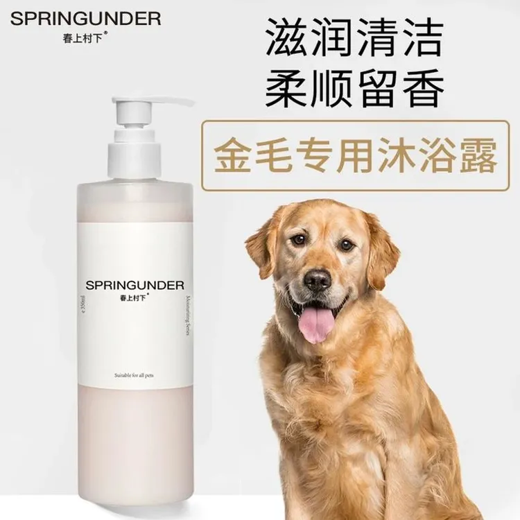 金毛专用沐浴露柔顺宠物成幼犬浴液狗狗洗澡用品清洁留香持久