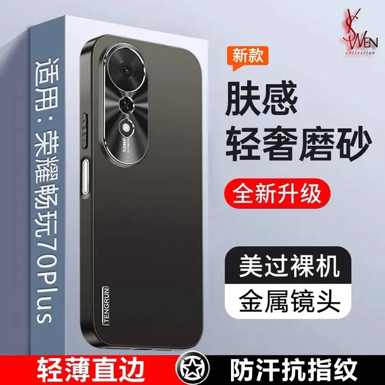 荣耀畅玩70Plus手机壳新款金属镜头Honor硅胶防摔超薄磨砂ins网红