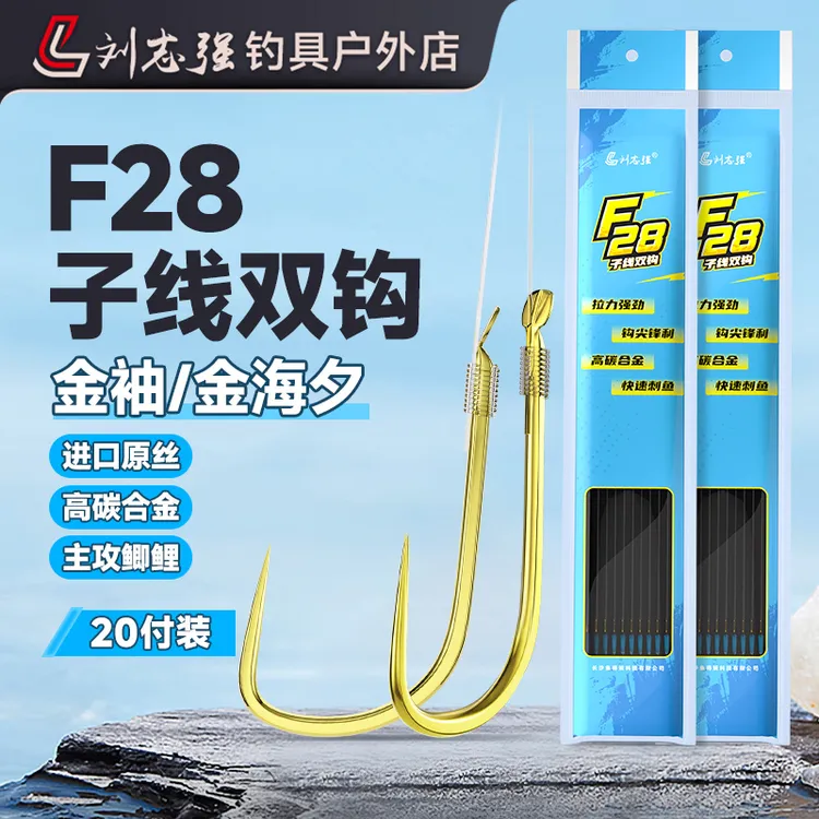 刘志强子线双钩F28成品20付金袖鲫鱼钩休闲垂钓必备钓鱼渔具用品