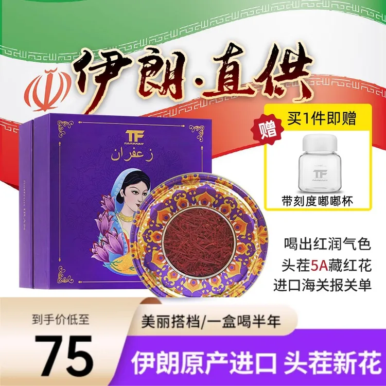 藏红花正品官方伊朗头茬西红花非西藏进口礼盒送父母长辈