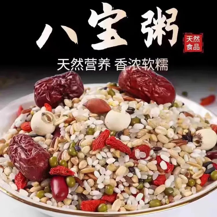 【八宝粥米】五谷杂粮组合家庭早餐代餐粥香四溢易煮粘稠八宝粥原料