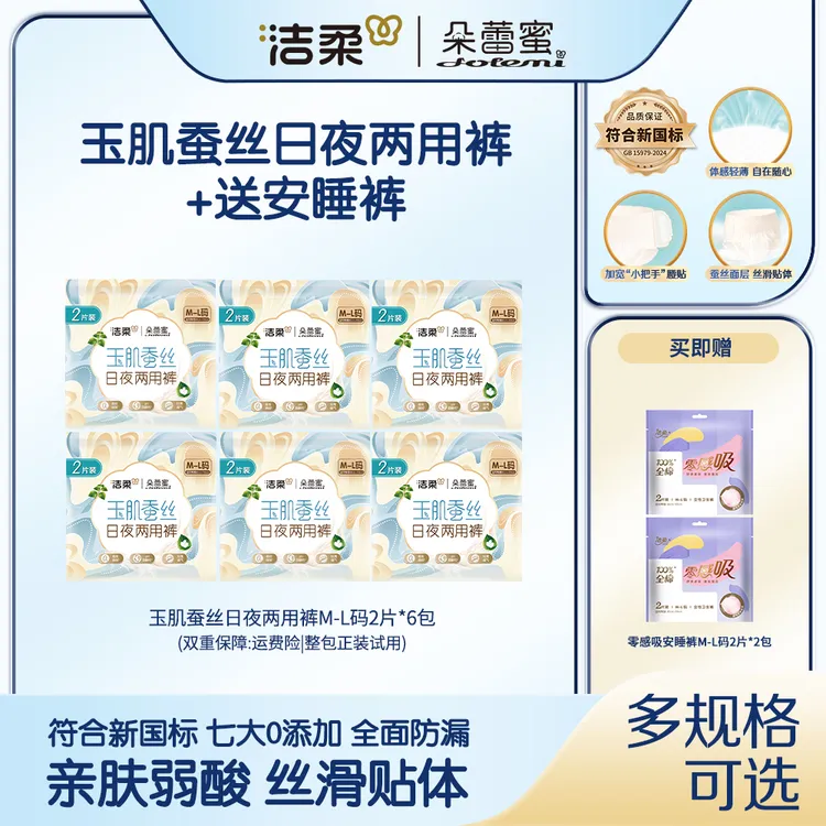 C&S/洁柔【多规格可选】洁柔朵蕾蜜玉肌蚕丝日夜两用裤透气极薄裤gc商品图