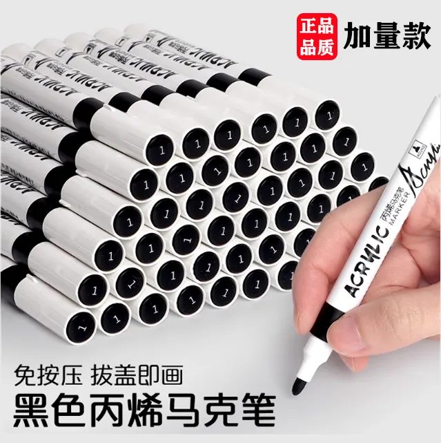 黑色丙烯马克笔小学生美术专用水彩笔不透色单支自选蓝色绿色红色