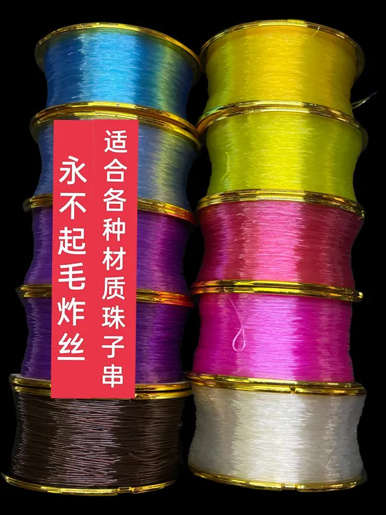 特级进口多色圆形水晶弹力线永不起毛炸丝耐磨文玩手工软金丝
