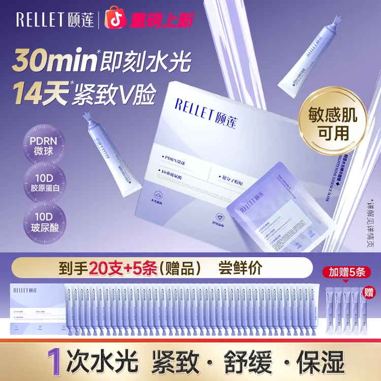 【双十二机制】颐莲胶原蛋白水光精华面膜紧致抗皱修护舒缓保湿