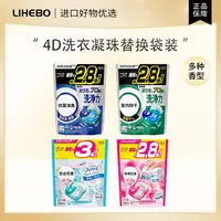 日本进口4D洗衣凝珠洗衣球大包装替换袋装含柔顺剂去污消臭
