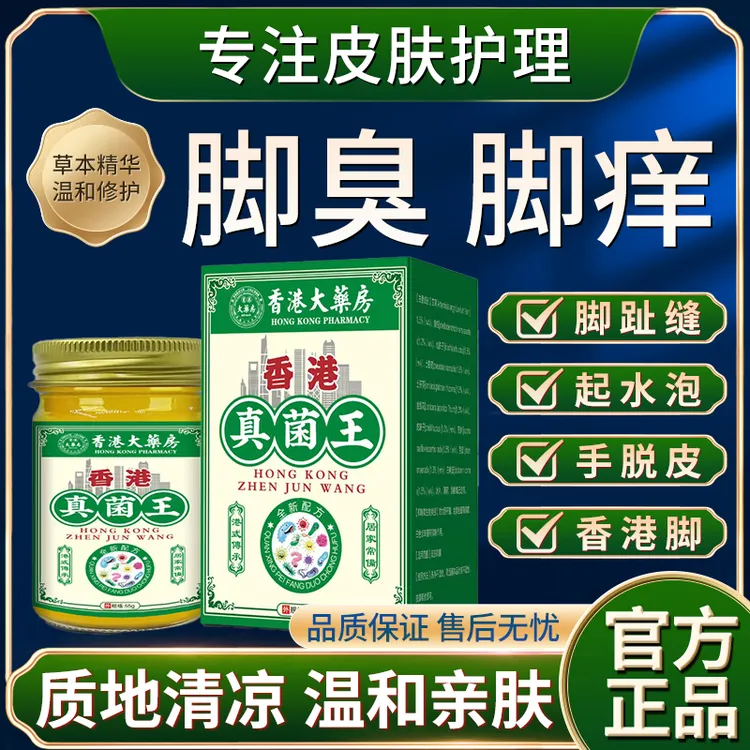 【支持试用】手部足部脚底深层渗透脚臭脚痒温和抑菌乳膏香港真菌王