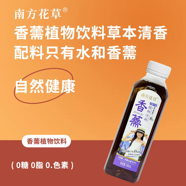 药食同源类南方花中药本草香薷清爽饮料0添加草本植萃无蔗糖饮品