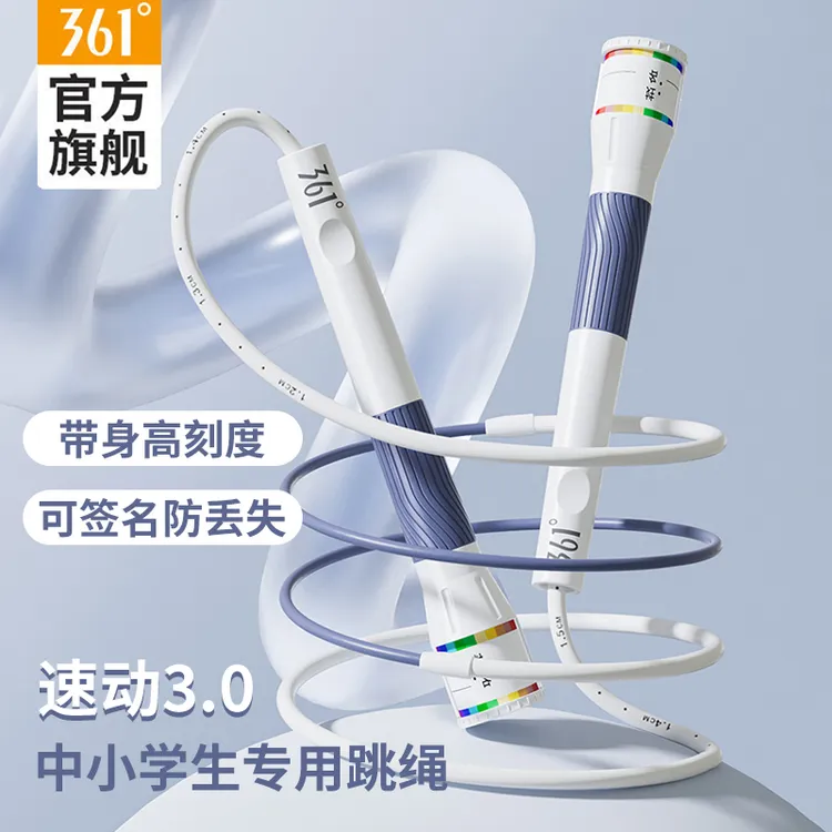 361°竞速跳绳小学生中考专用初中生减肥正规考试儿童运动绳不打结