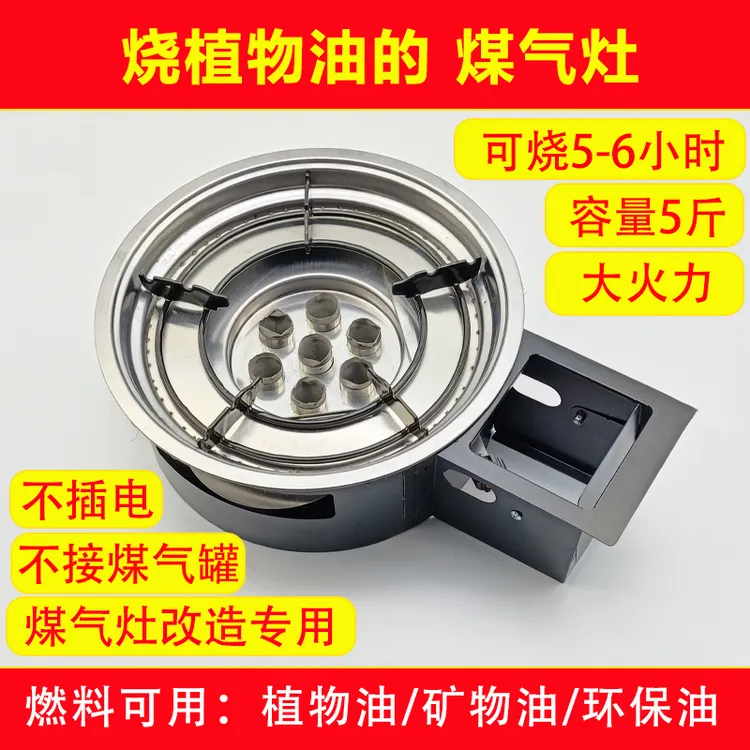 烧植物油火锅炉商用韩式嵌入式煤气灶改造环保矿物油燃料油燃气灶