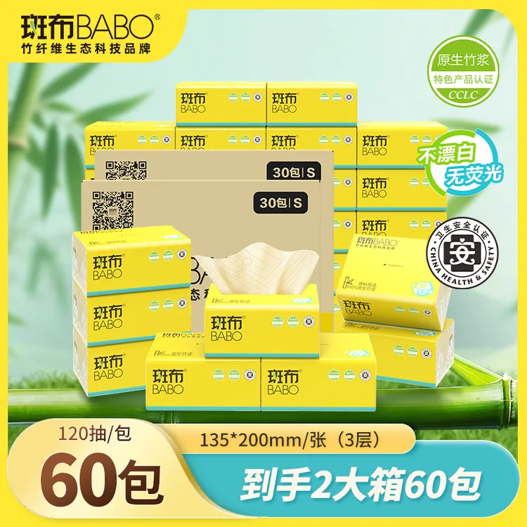 斑布base系列日用抽纸3层S码120抽30包*2箱竹浆本色餐巾纸家用装
