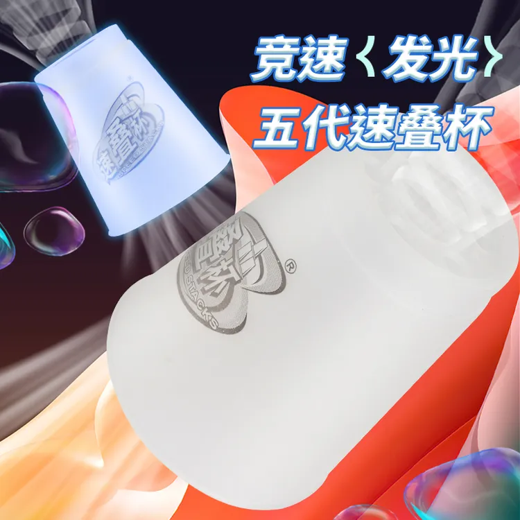 裕鑫1808第五代速叠杯变形益智儿童玩具竞速初级入门专用飞碟杯