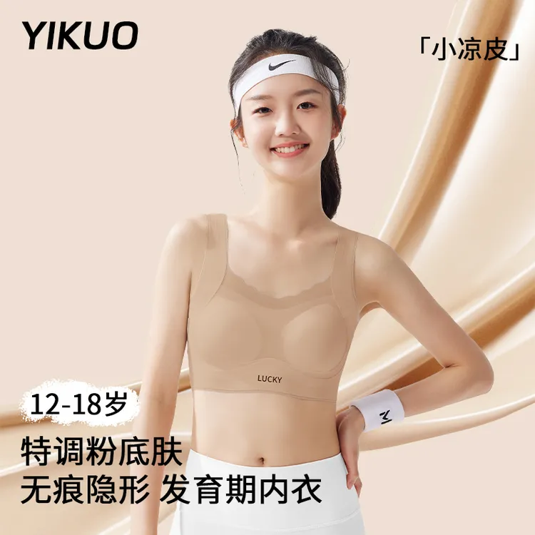 【2件装】10A抗菌青少年运动内衣女大童防震背心发育期初高学生显小