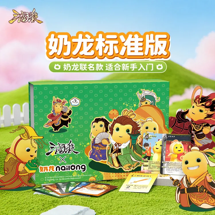 三国杀奶龙标准版 IP联名卡牌 奶龙特卡 新装备 萌趣可爱桌游卡牌