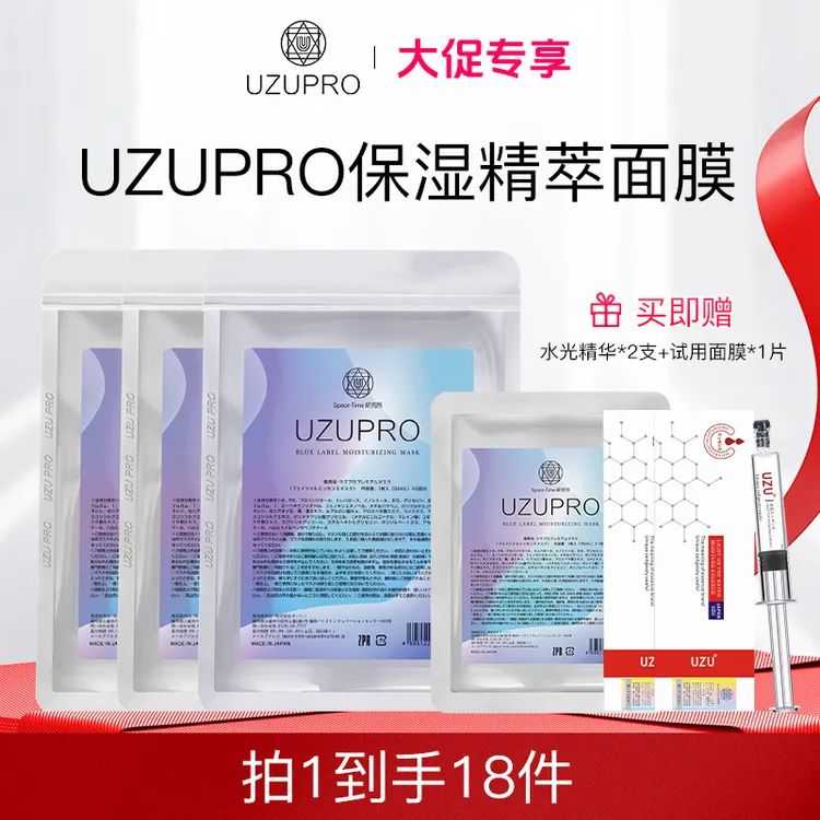 【官旗正品 大促专属】uzu精粹保湿天然蚕丝面膜35ml大容量免洗精华
