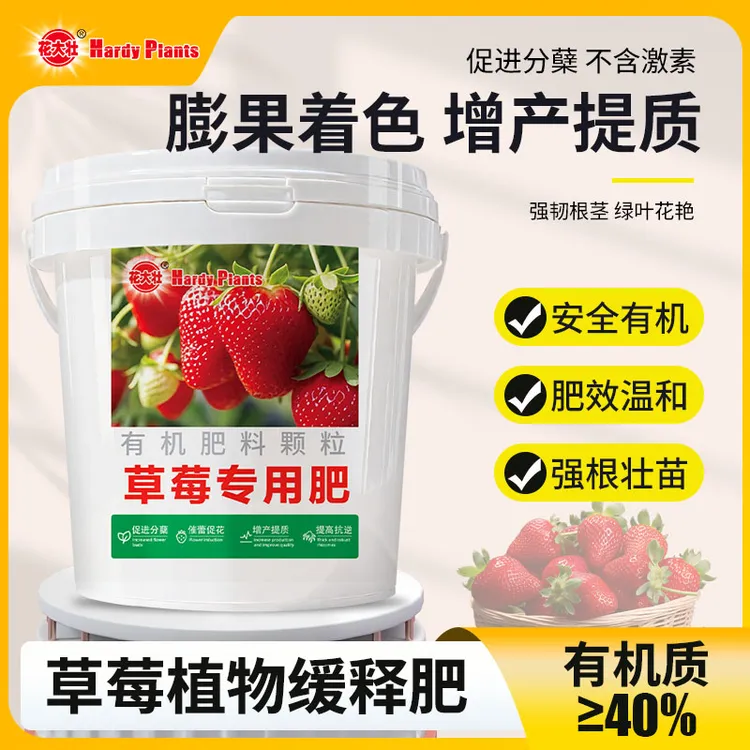 草莓专用肥料生物有机颗粒肥改善盆土延长坐果盆栽颗粒缓释营养肥
