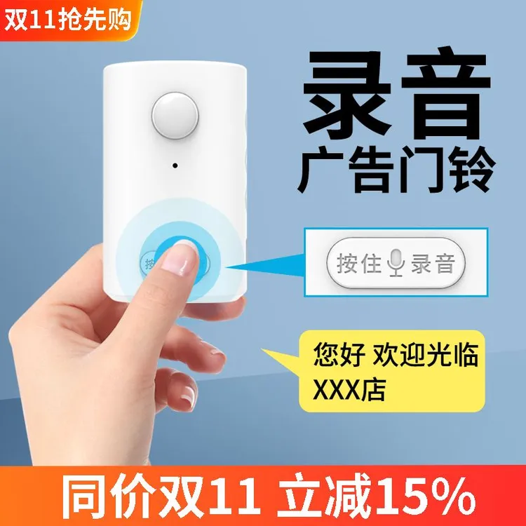 大洪欢迎光临感应器进门超市叮咚语音提示店铺录音迎宾门铃报警器