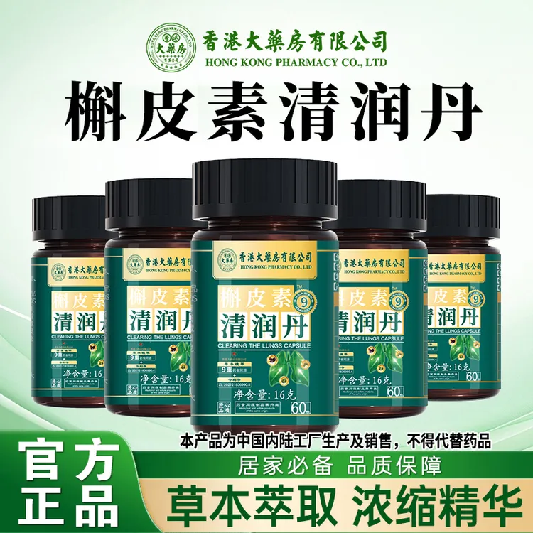 香港大药房有限公司槲皮素清润丹罗汉果甘草草本精华品60粒/瓶