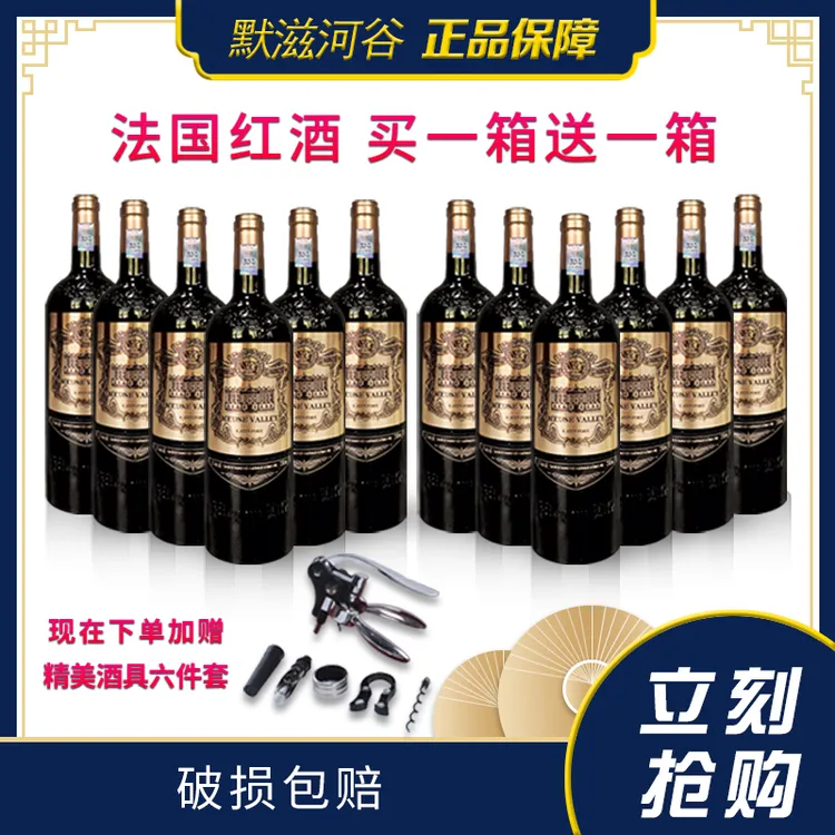 【买一送一】默滋河谷拉丁堡珍藏干红葡萄酒750ml*6【送开酒六件套】