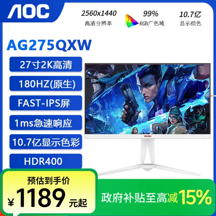 AOC爱攻系列AG275QXW 2K 180Hz高刷适配50系显卡电竞游戏显示器