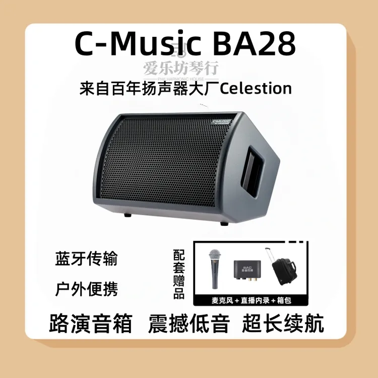 BA28音箱C-MUSIC吉他弹唱蓝牙充电长续航户外直播K歌路演乐器音响
