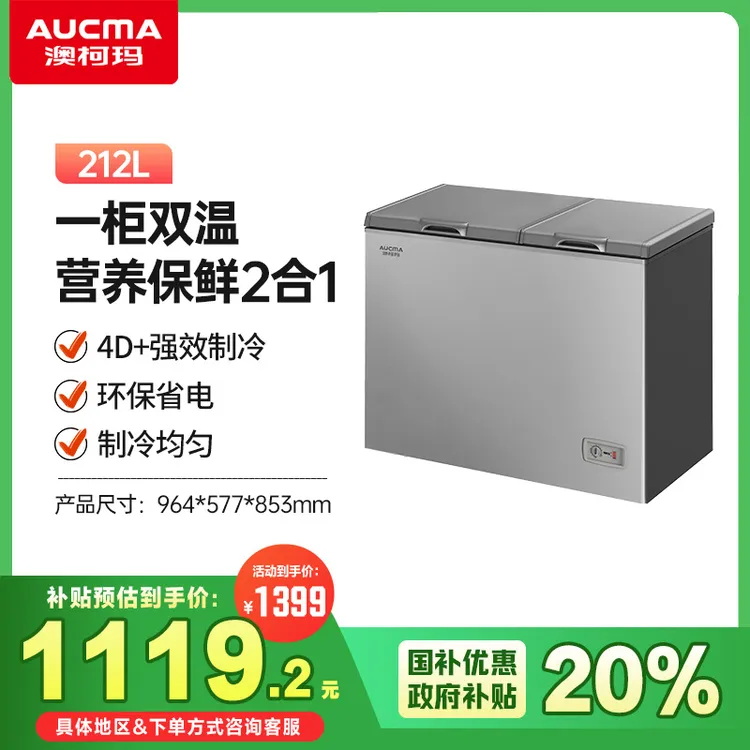 澳柯玛212升双温冷柜冷藏冷冻两用冰柜大容量BCD-212CNEV