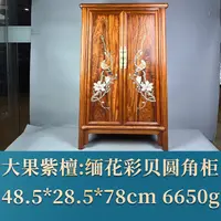 56381 缅花彩贝圆角柜 大果紫檀