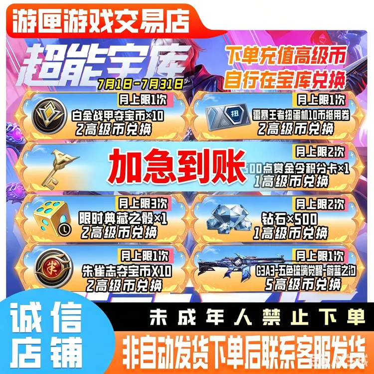 CFM超能宝库高级币穿越火线枪战王者手游好友邀请禁止未成年下单