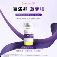 BELLONA百洛娜欧泊维塑精华液立体紧塑