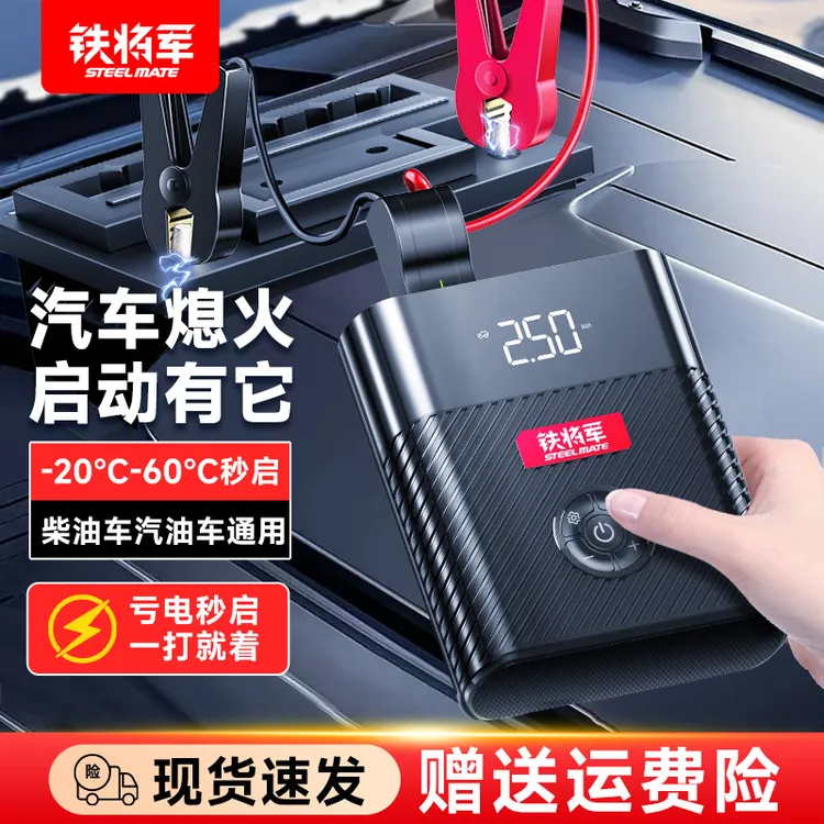 铁将军无线车载充气泵便携多功能应急启动电源一体机汽车搭电宝