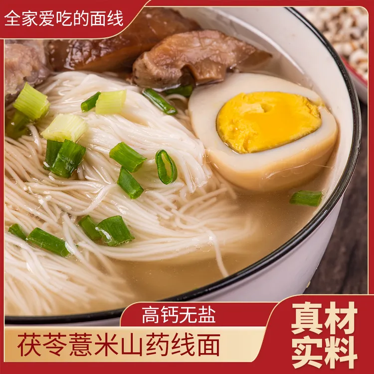 无盐茯苓高钙山药面线龙须面福建特色食品独立装