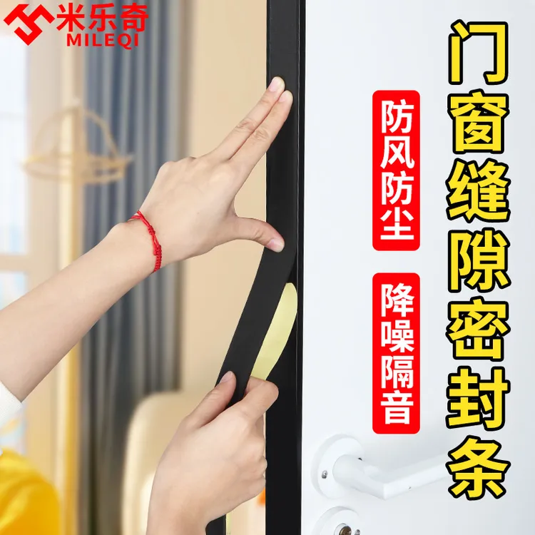 米乐奇门缝密封条窗户缝隙防风胶条铝合金玻璃门窗门底防漏风推拉