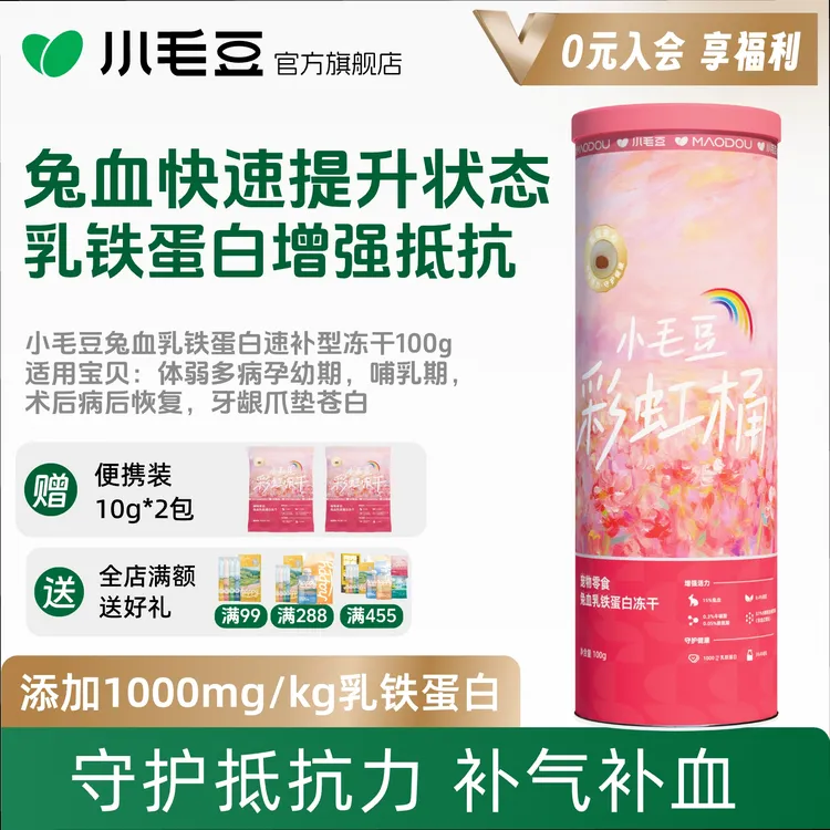【孕期速补】小毛豆彩虹桶兔血零食乳铁蛋白成幼猫红血蛋白萌宠好物商品图