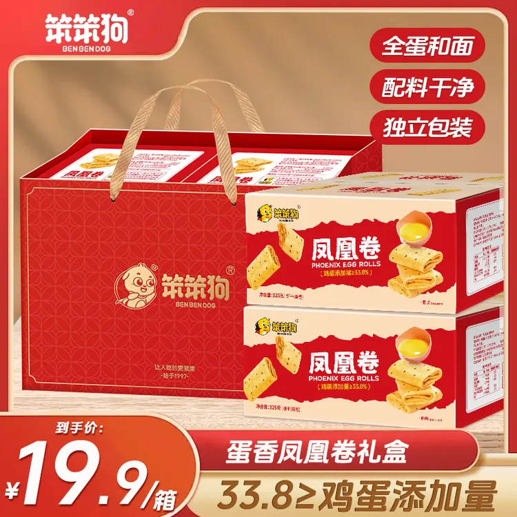 【甄选好礼凤凰卷】全蛋和面营养饼干蛋香浓郁酥脆香甜整箱即食