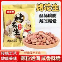 【买20包送20包】新五香花生米烤熟蒜香奶香非油炸花生TY