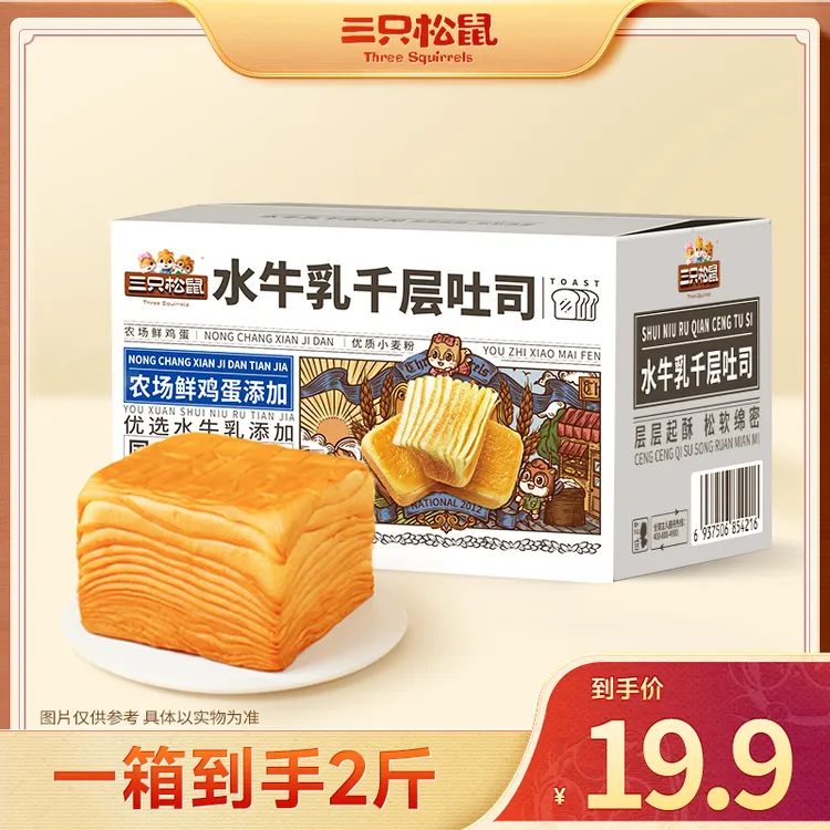 【到手2斤】三只松鼠_水牛乳千层吐司早餐奶香浓郁面包0脱氢dy