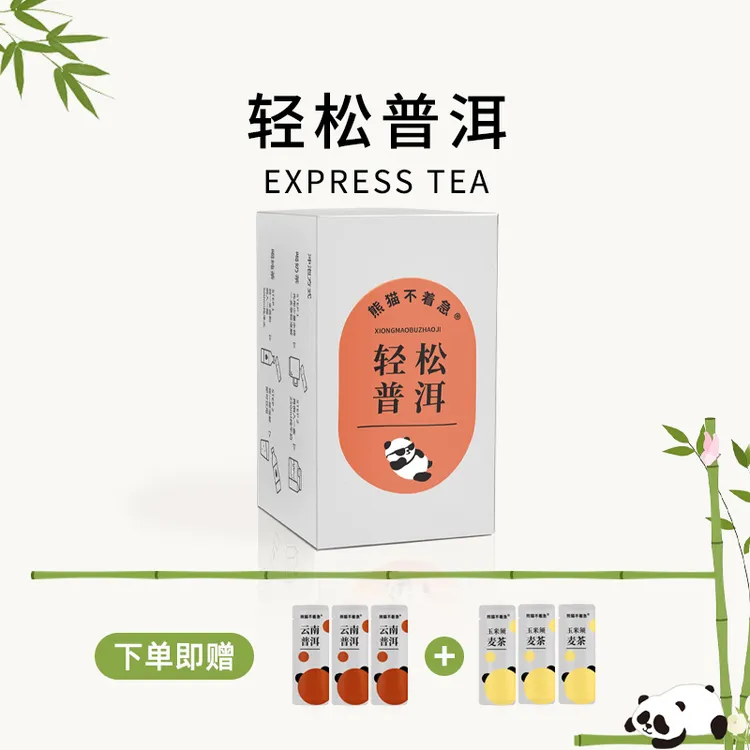 轻松普洱|熊猫不着急12支装混合普洱茶粉